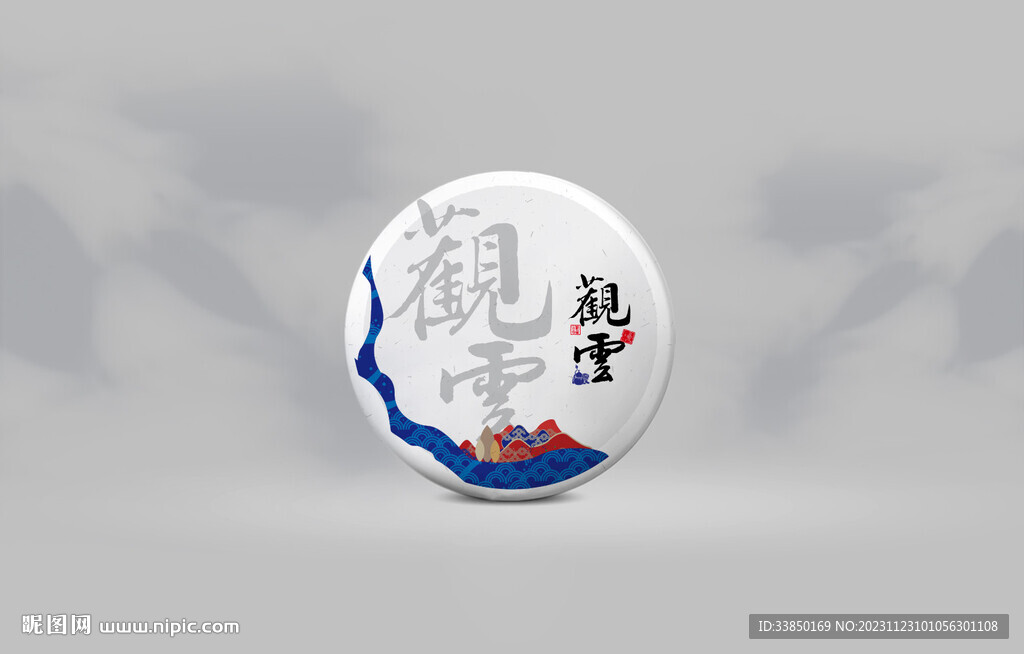 观云普洱茶包装