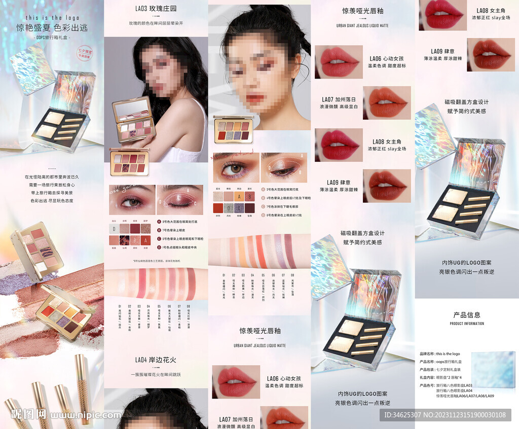 彩妆礼盒详情模板