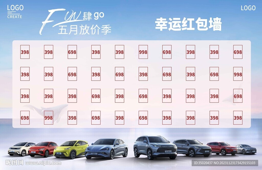 幸运红包墙汽车活动背景