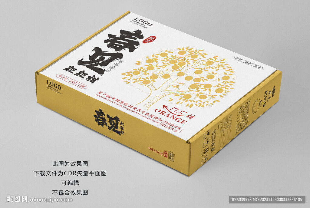 春见耙耙柑包装平面展开图