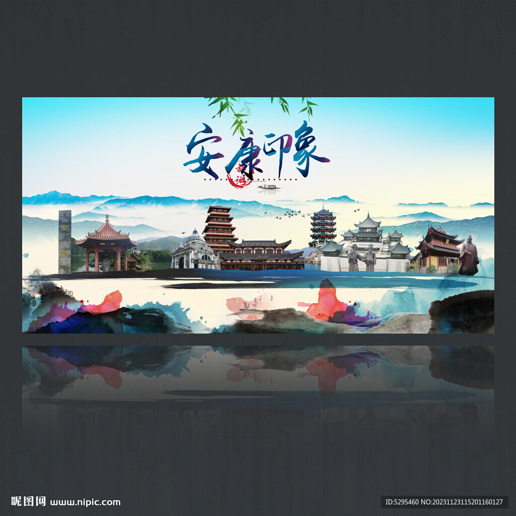 安康旅游海报