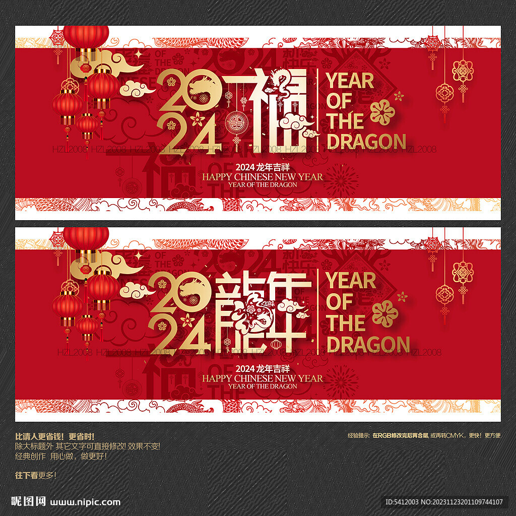 2024龙年福字海报