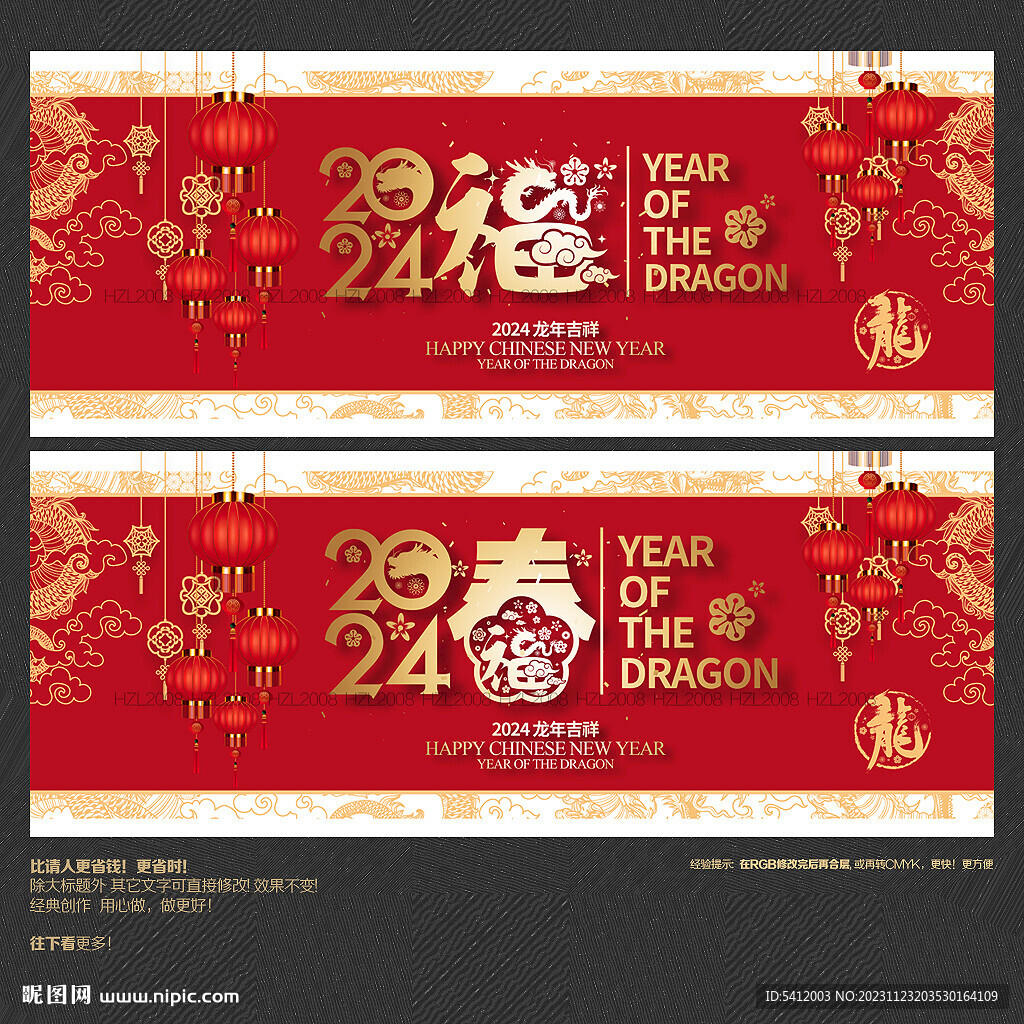 2024龙年福春海报