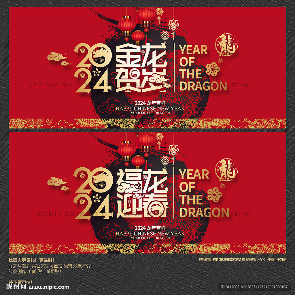 金龙贺岁 福龙迎春