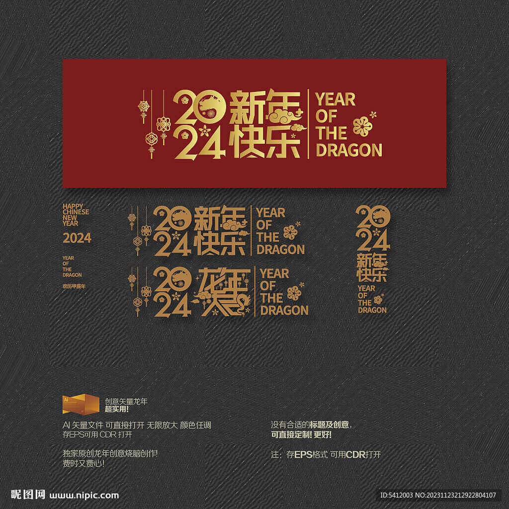 2024年新年快乐 龙年大吉 