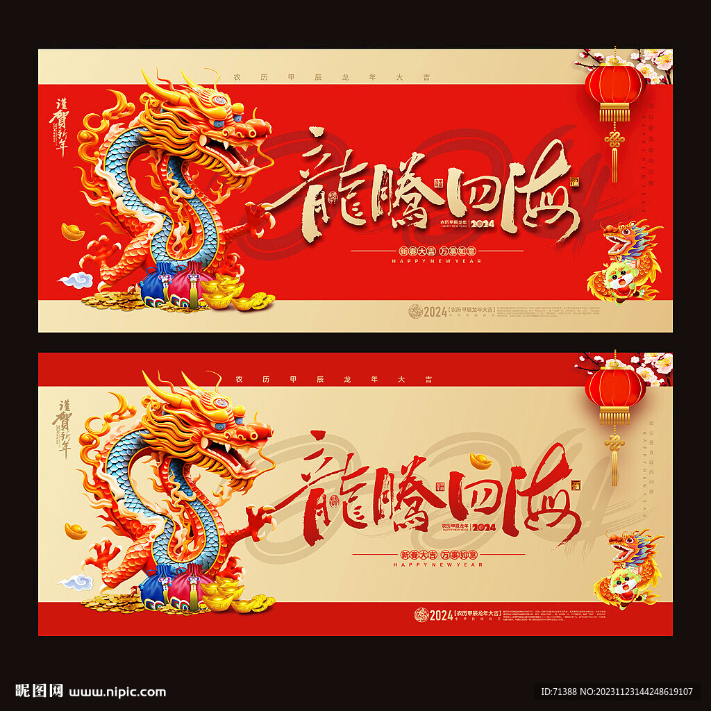 2024龙年春节海报