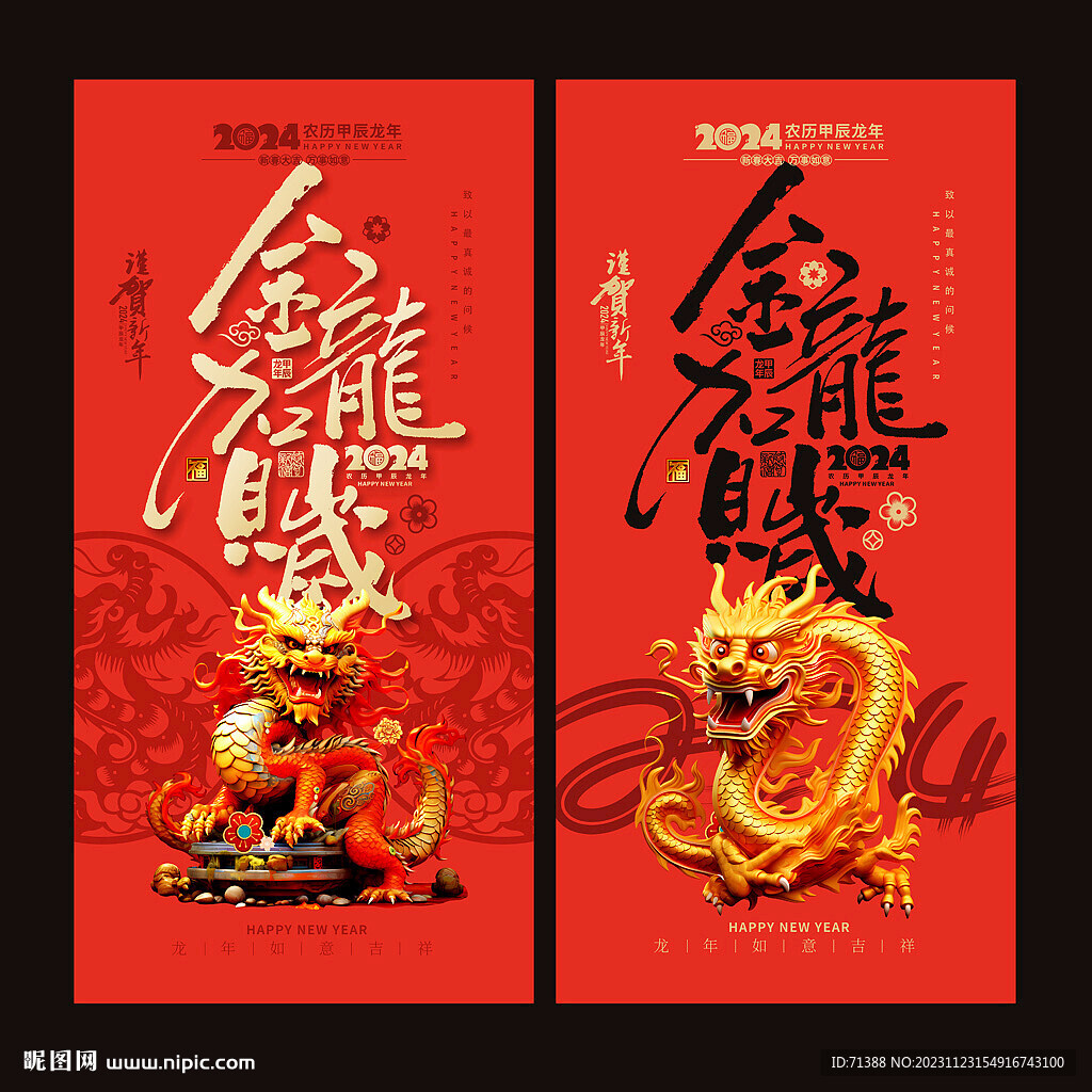 龙年海报