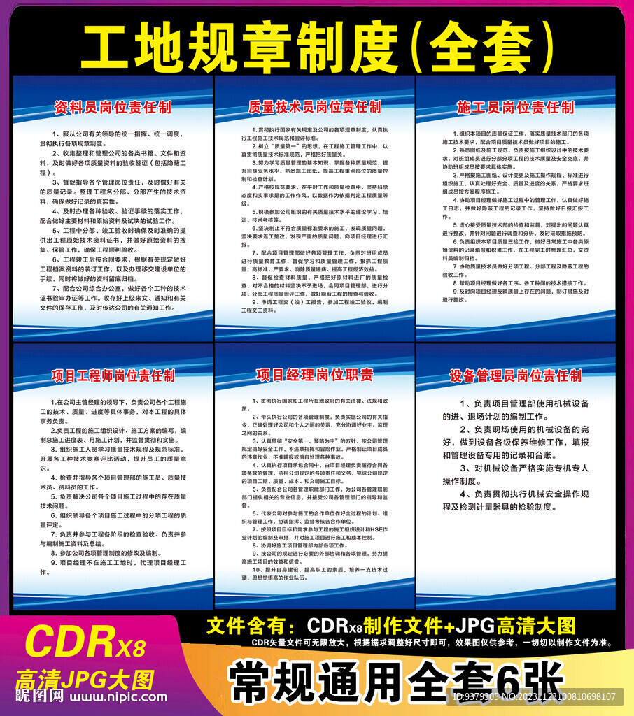工地规章制度