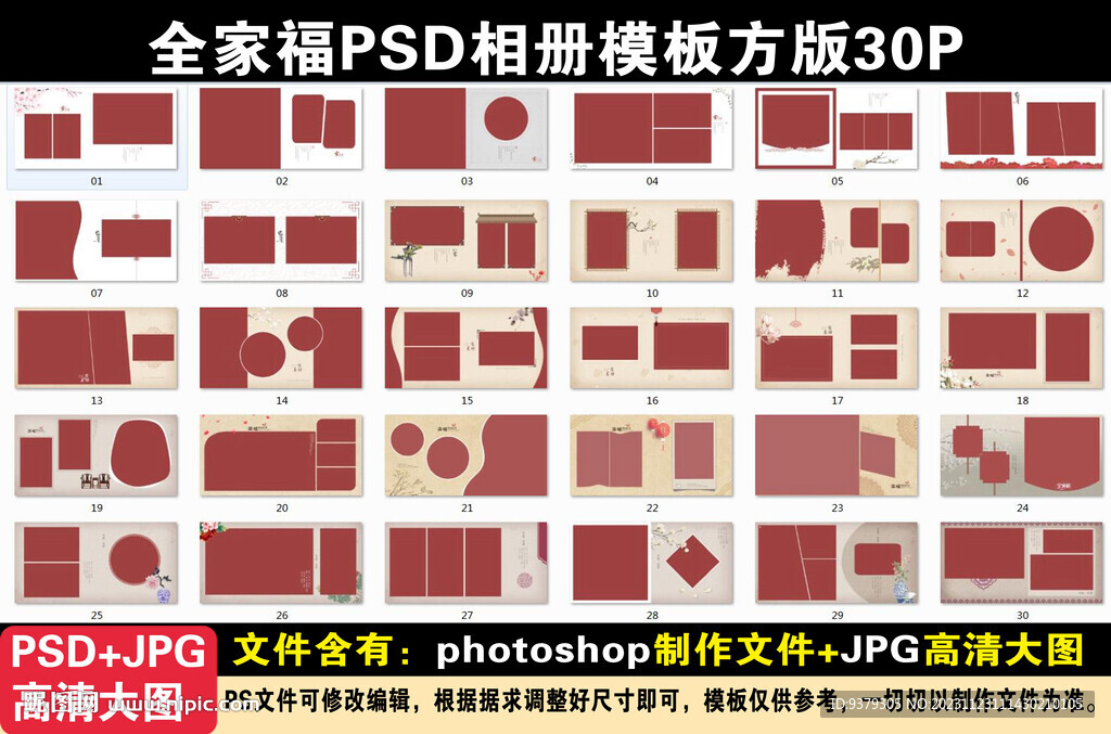 全家福相册模板