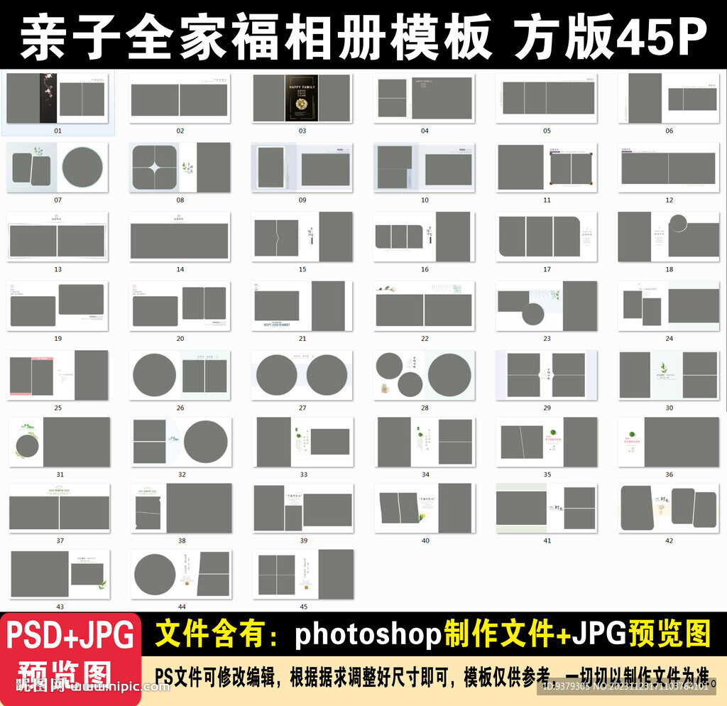 全家福相册模板