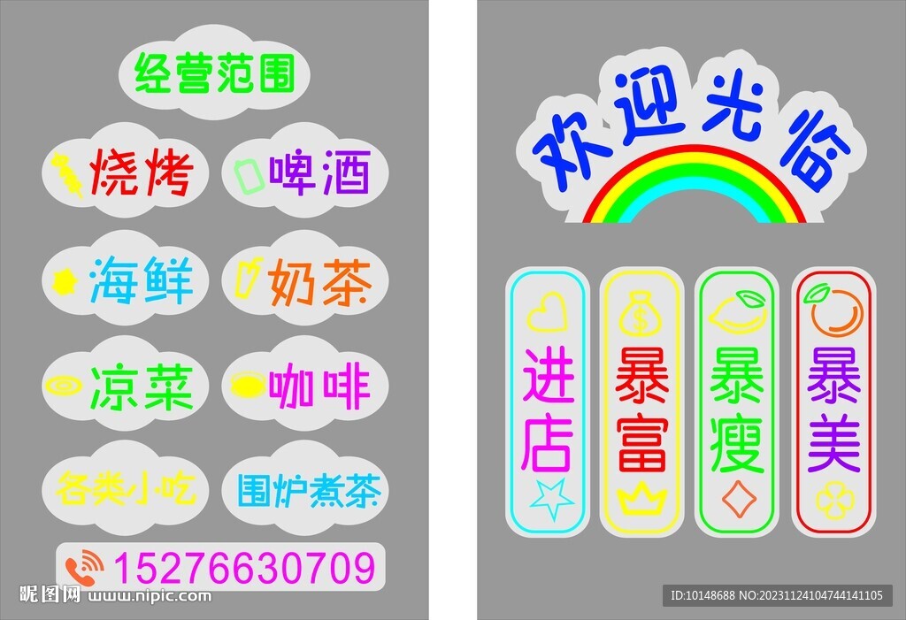 烤肉店霓虹灯矢量图