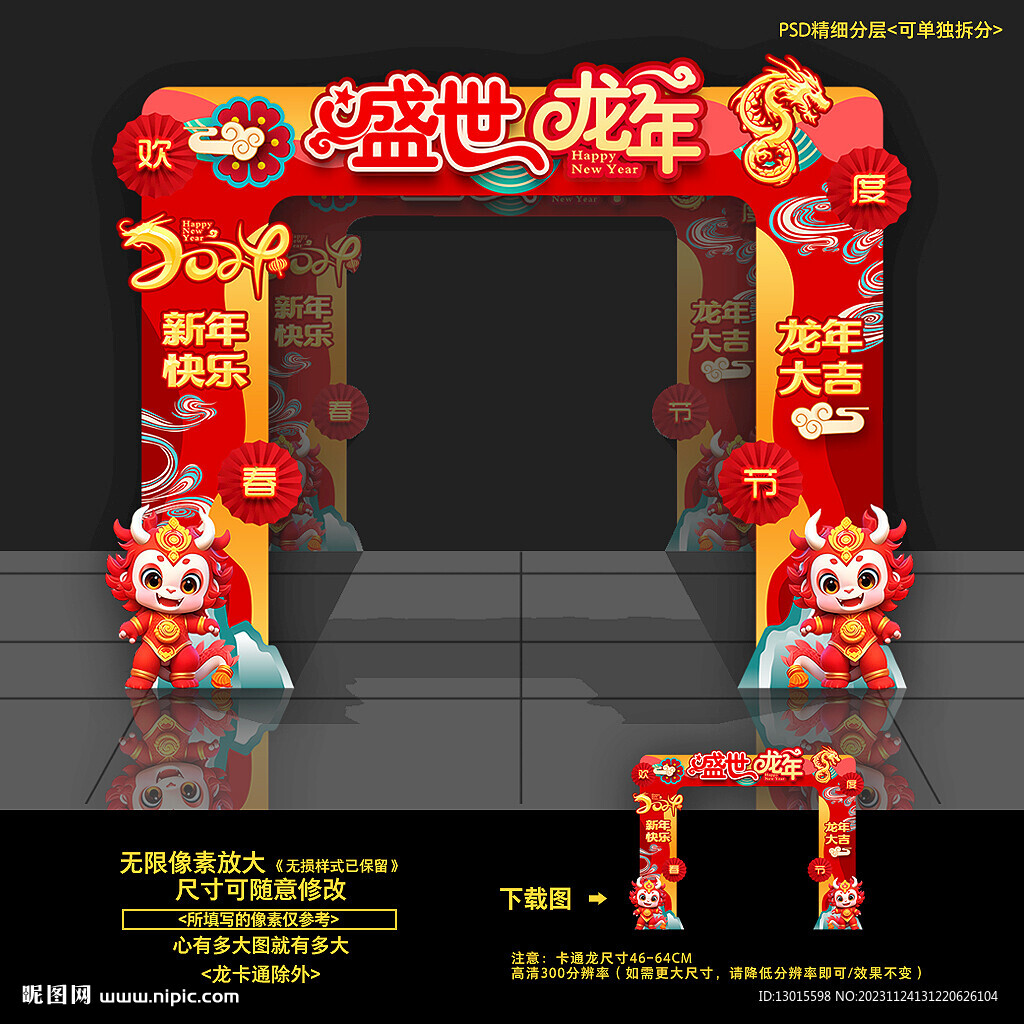 2024新年门头门楼拱门