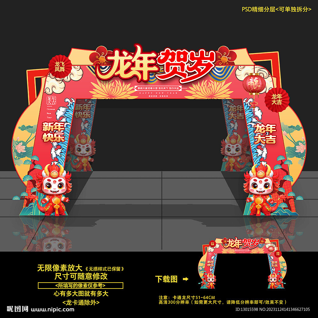 2024龙年门头拱门造型布置