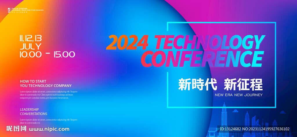 年会会议背景KV