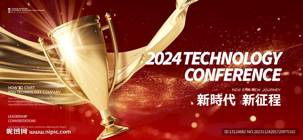 年会会议背景KV