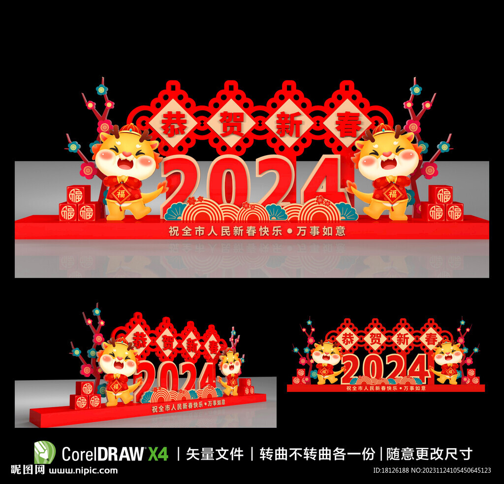 2023新年美陈