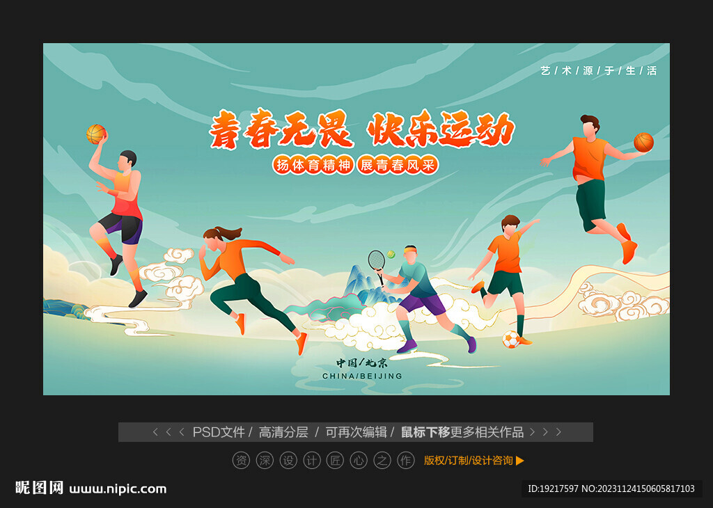 国潮运动会背景