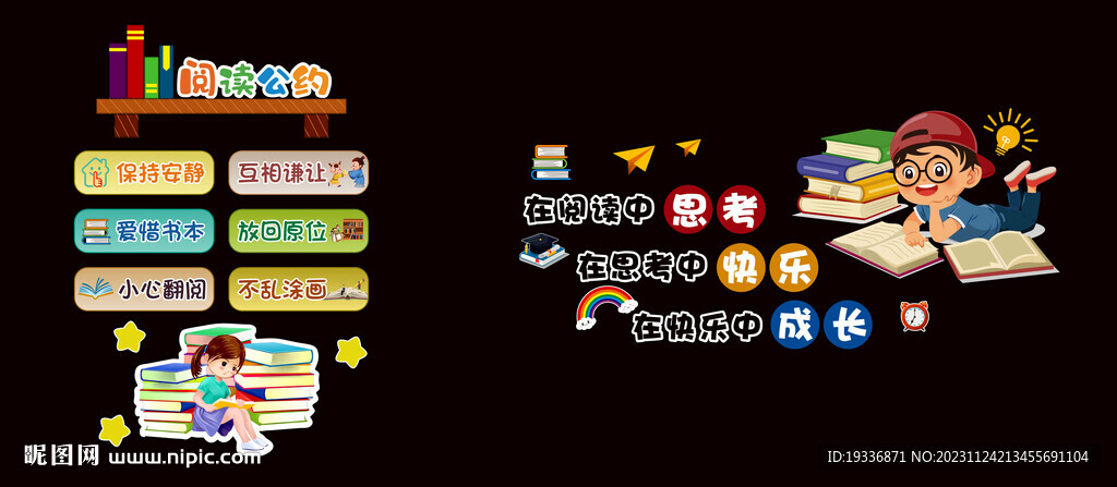 阅读公约小学校园文化