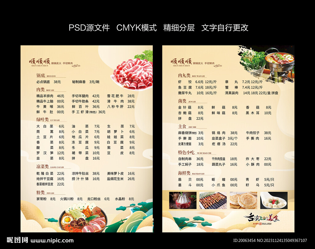 火锅菜单