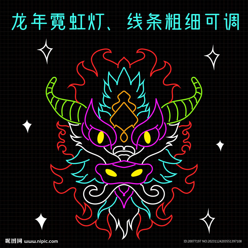 龙年霓虹灯