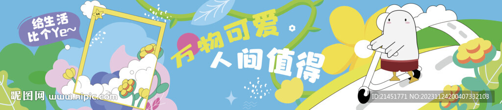 春天插画卡通围挡