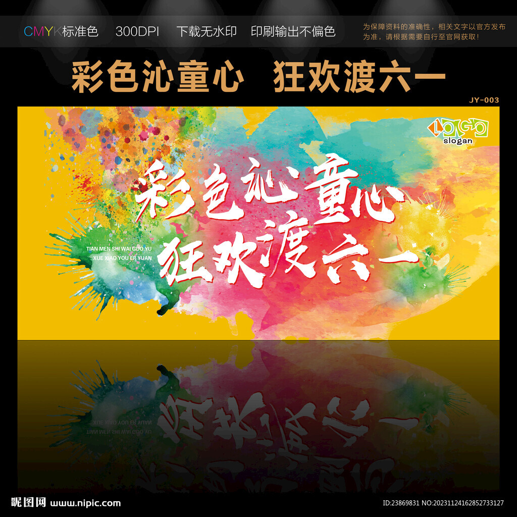 校园泼墨色彩舞台背景