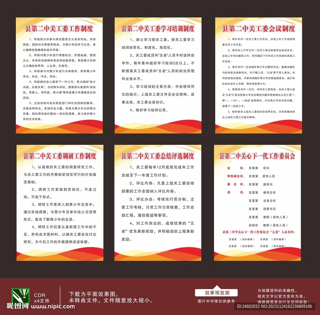 中关工委工作制度