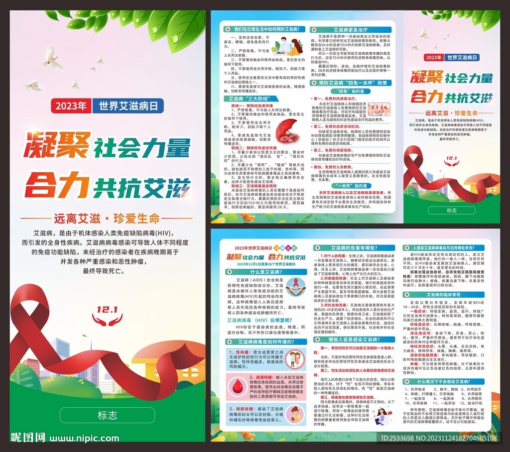 艾滋病日 折页