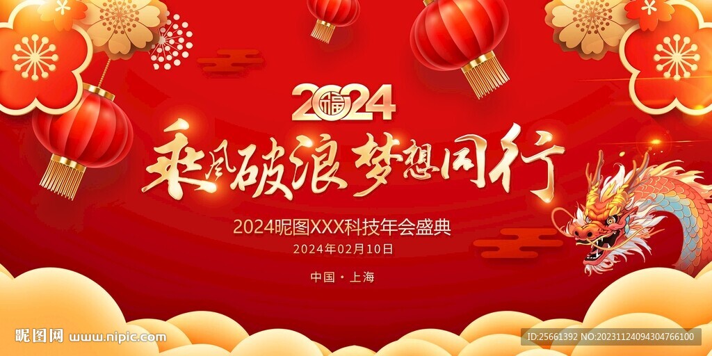2024年会展板