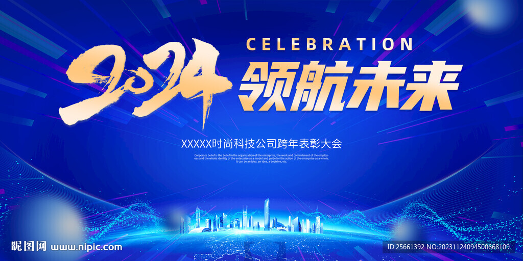 2024年会展板背景