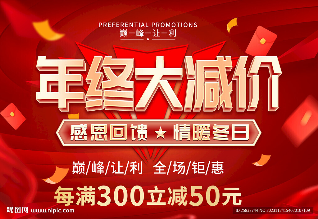 年终大减价