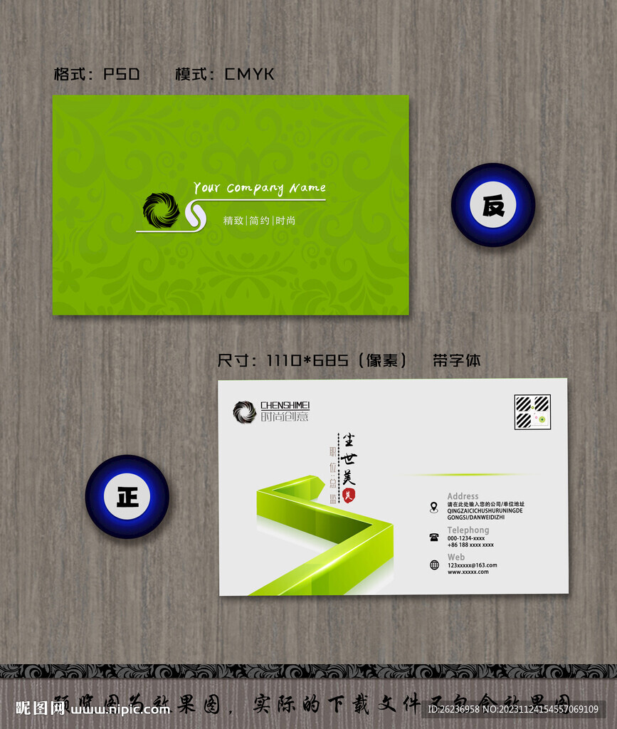 绿色时尚简约名片模板