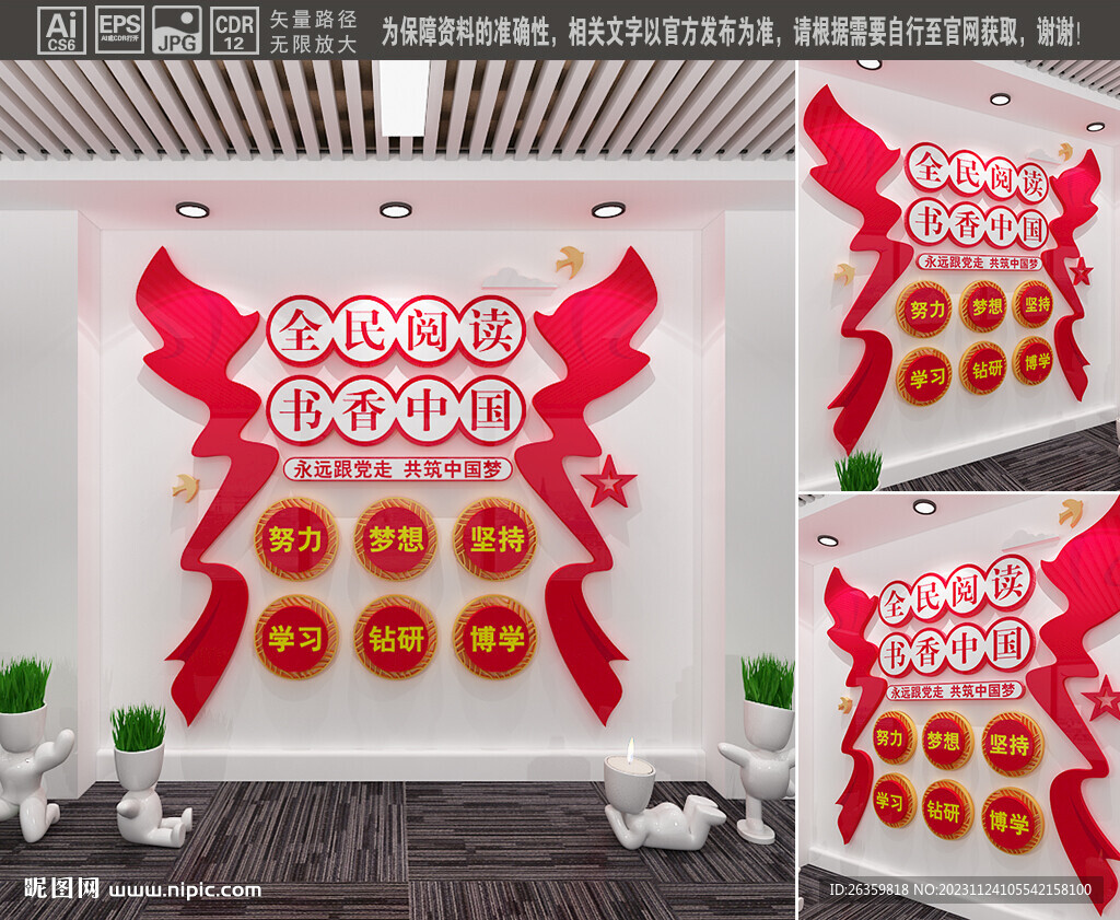 全民阅读文化墙