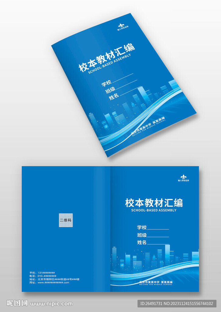 蓝色学校教材汇编实验手册封面