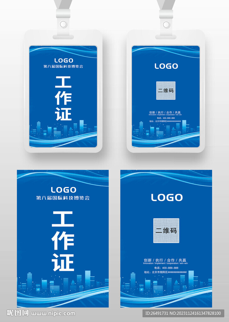 蓝色科技感工作证参展证嘉宾证