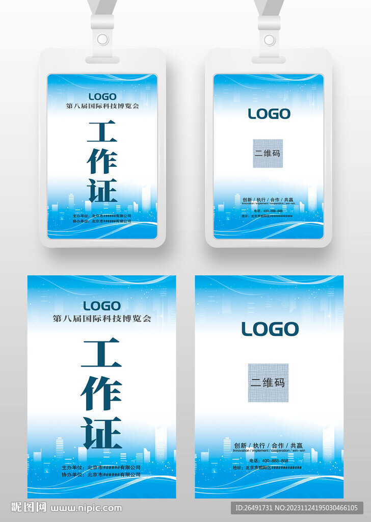 蓝色大气科技感工作证参展证模板