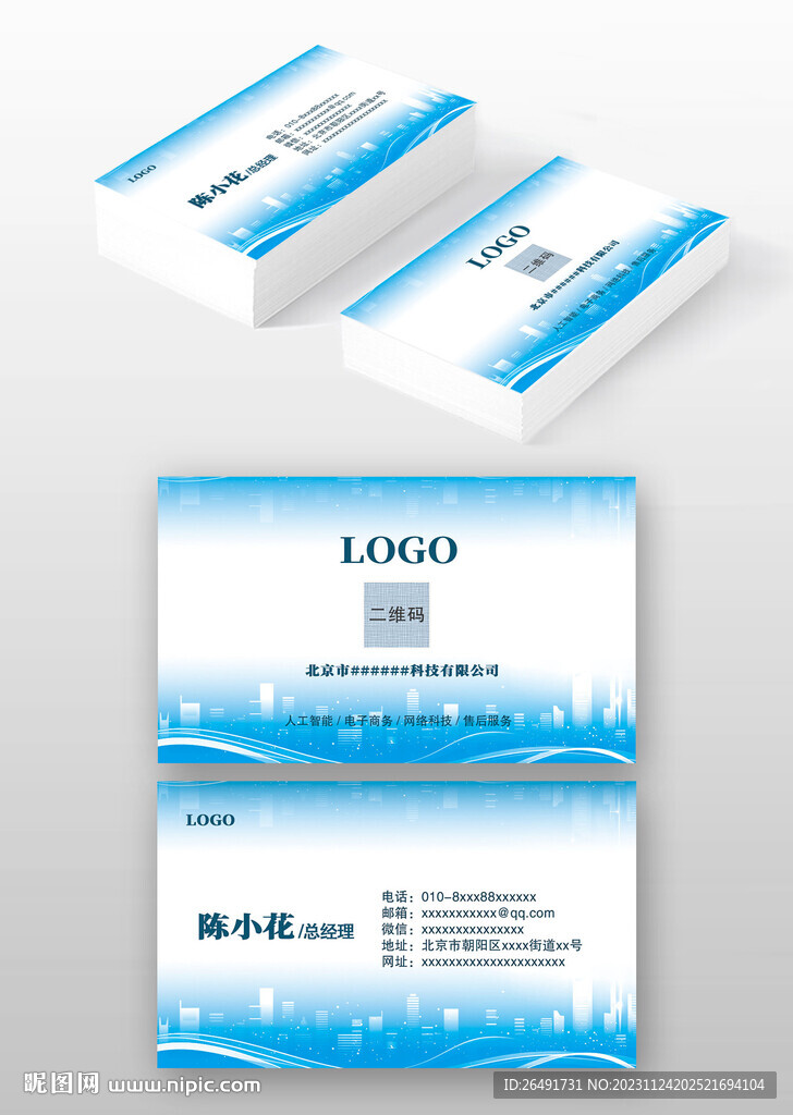 蓝色大气科技感个人商务名片设计