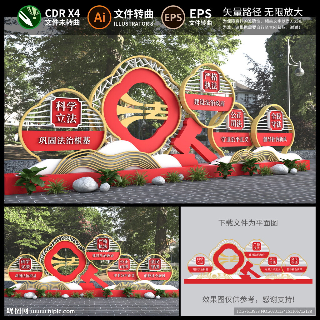 法治公园雕塑小品