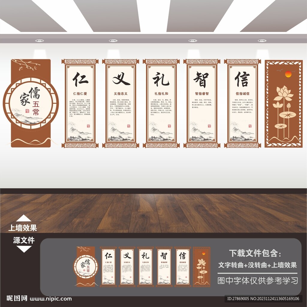 仁义礼智信文化墙