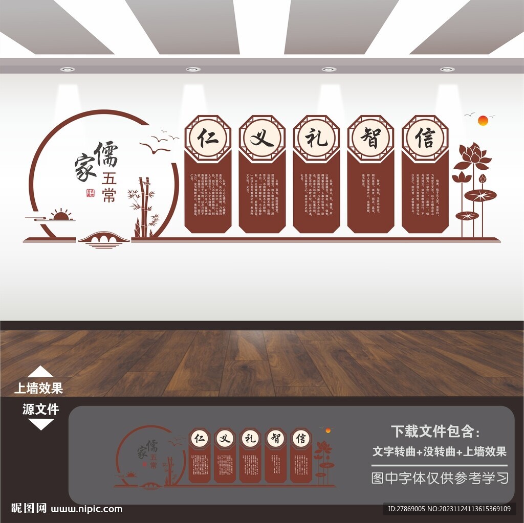 仁义礼智信文化墙