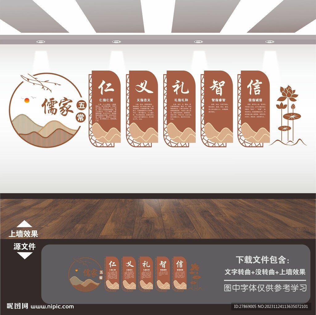 仁义礼智信文化墙