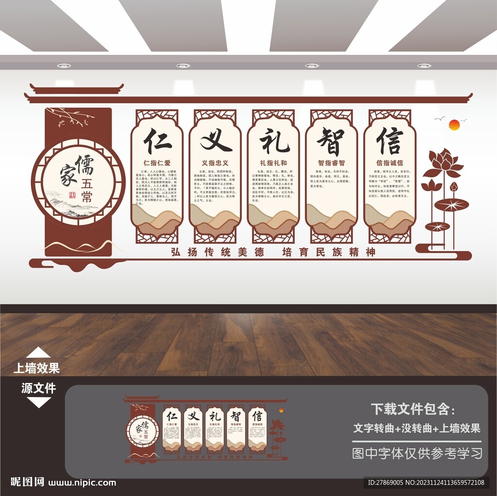 仁义礼智信文化墙