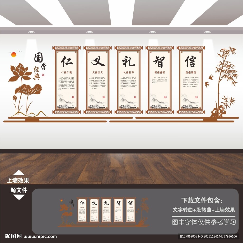 仁义礼智信展板