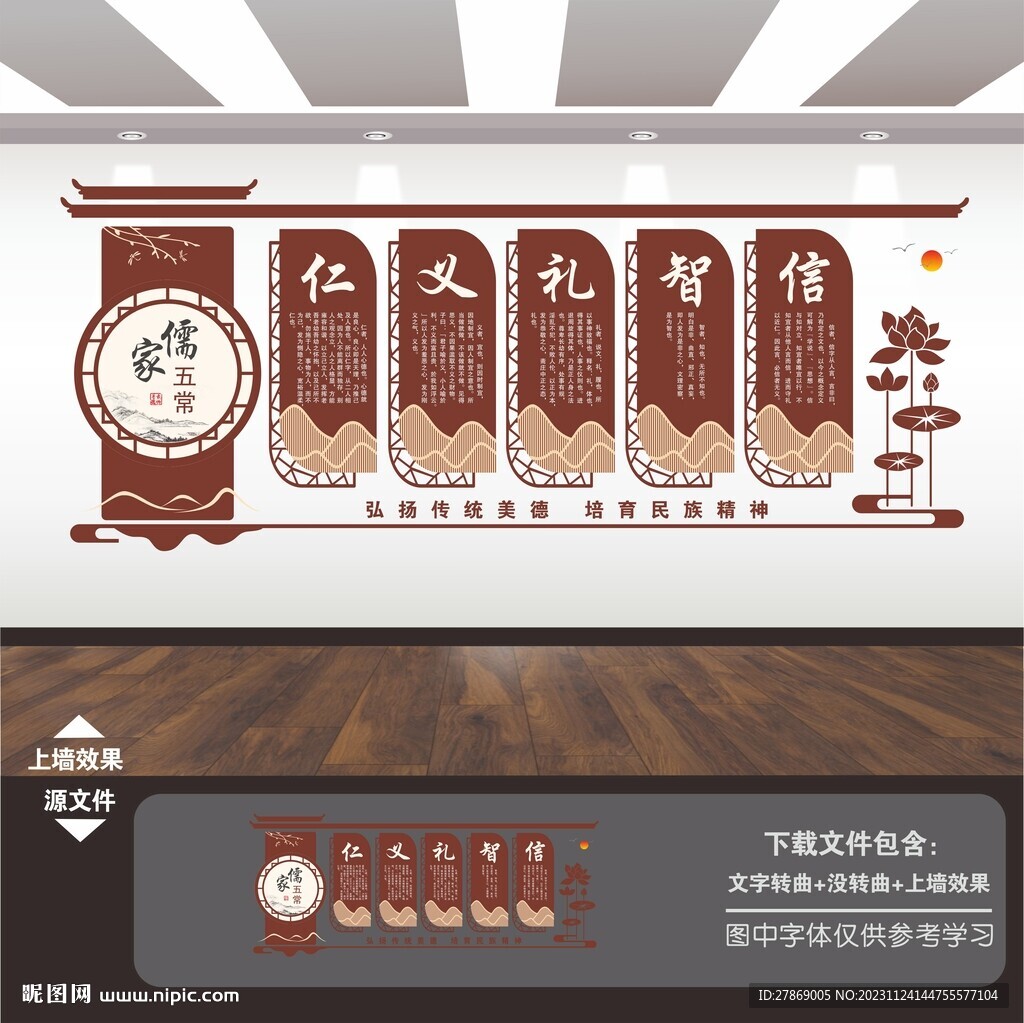 仁义礼智信展板