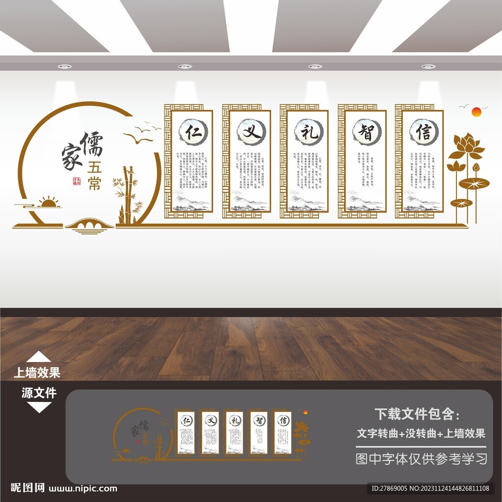 仁义礼智信展板