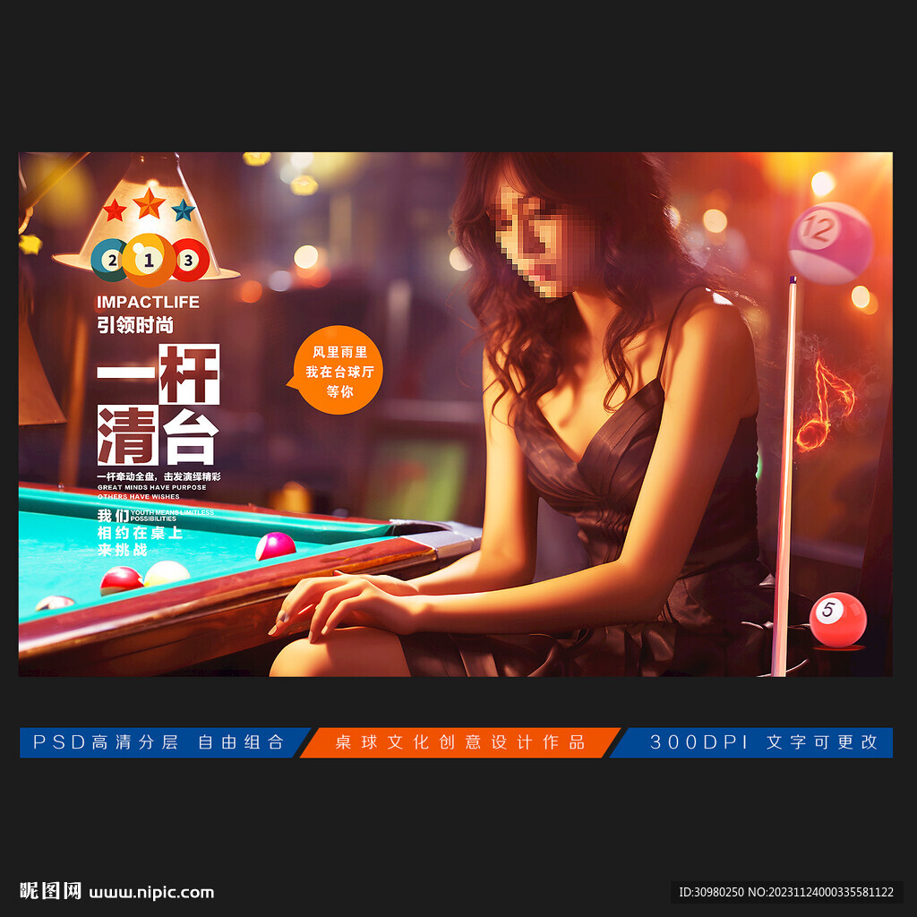 台球展板