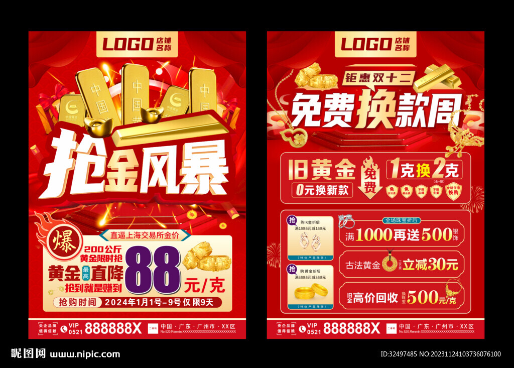 双十二抢金风暴  