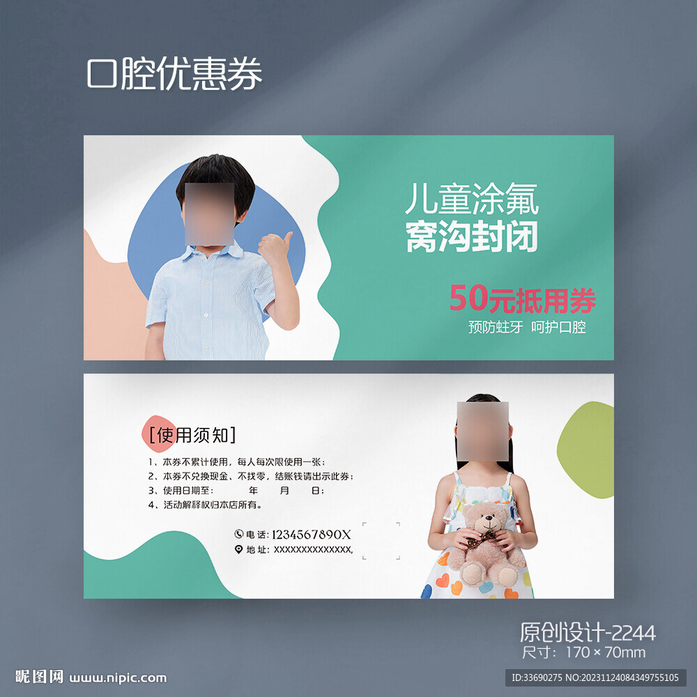 儿童涂氟窝沟封闭牙科口腔体验券