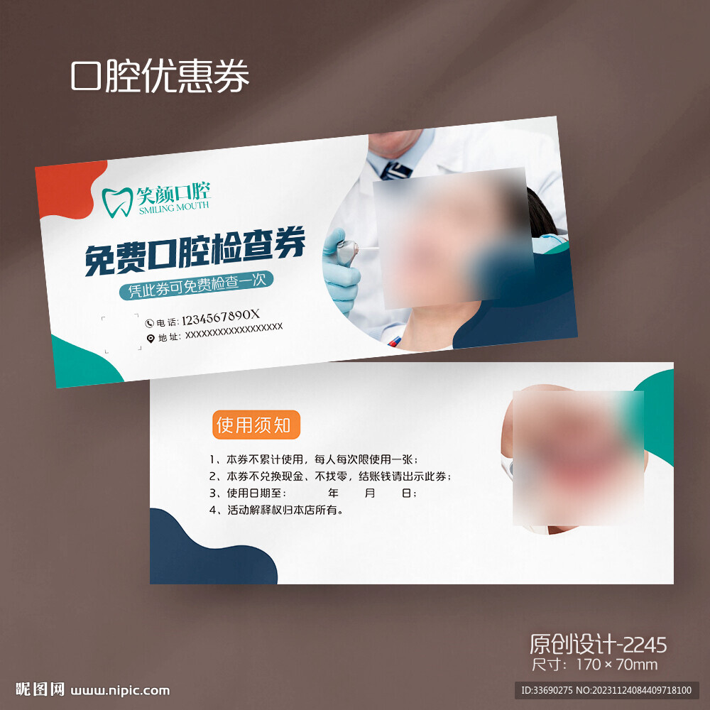 免费口腔牙科检查代金券