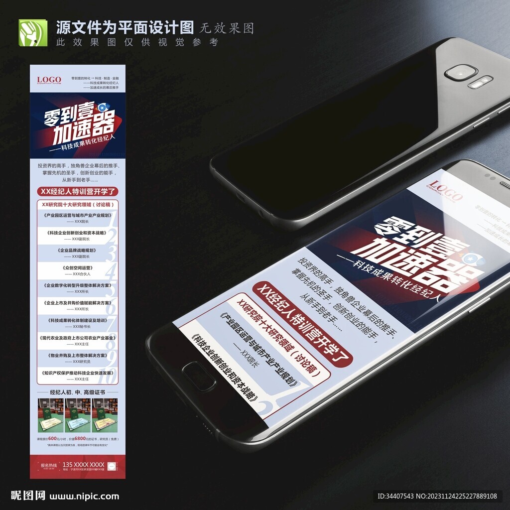 专家讲座课程培训会演讲宣传长图